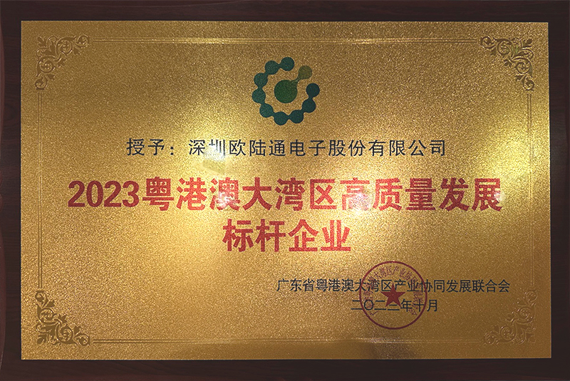 粤港澳大湾区高质量发展标杆企业