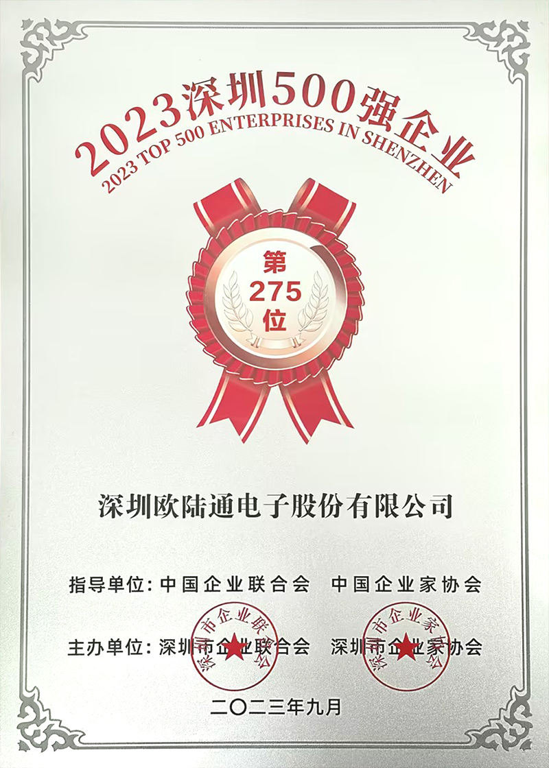 深圳500强企业