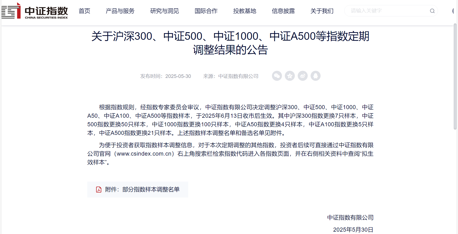 优发国际入选中证1000指数，资本市场影响力进一步提升