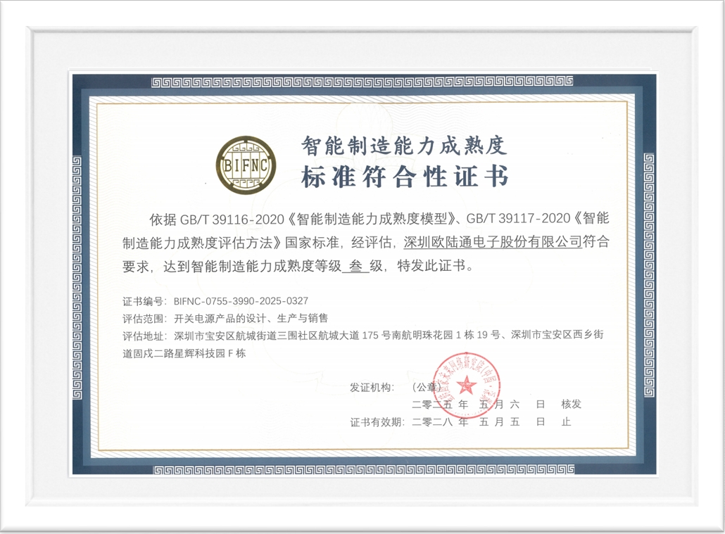 国家智能制造能力成熟度三级